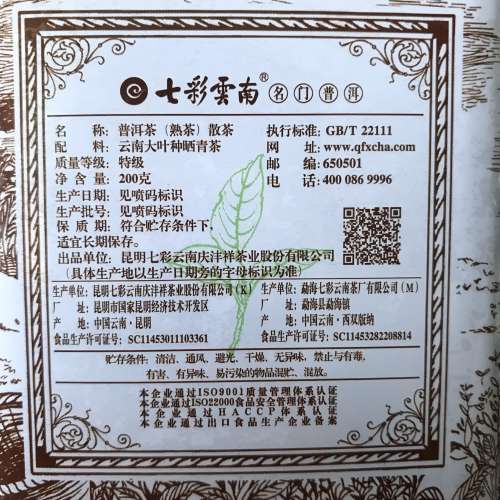 🍵 TEA 全新未開封 雲南 茶葉 茗茶 200g 🍂