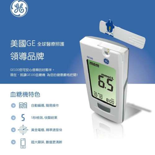 糖尿病 必備 GE100 血糖機+Test strips 170pc= Discount