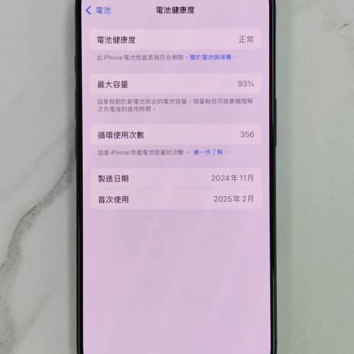 💥精選備用機💥iphone 16 pro 128gb 有保用至2/26 93%電池健康港行抵玩備用