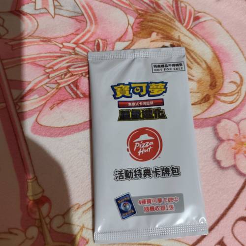 （Pizza Hut）寶可夢（Pok&eacute;mon）集換式卡牌遊戲活動特典卡牌包