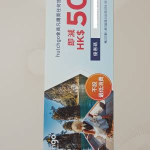 Hutchgo 會員凡購買任何旅遊產品 即減HK$50券一張