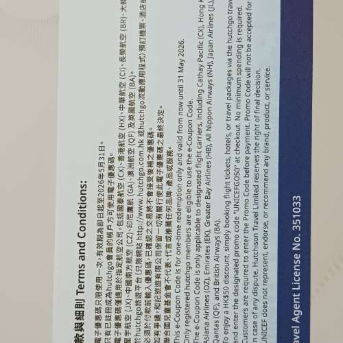 Hutchgo 會員凡購買任何旅遊產品 即減HK$50券一張