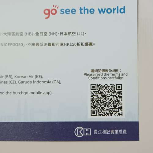 Hutchgo 會員凡購買任何旅遊產品 即減HK$50券一張