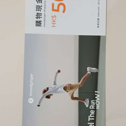 Moodytiger HK$50現金券一張（包本地平郵）