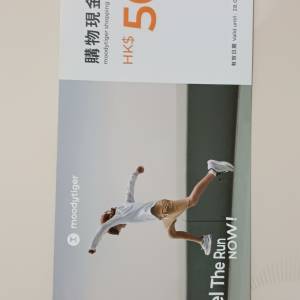 Moodytiger HK$50現金券一張（包本地平郵）