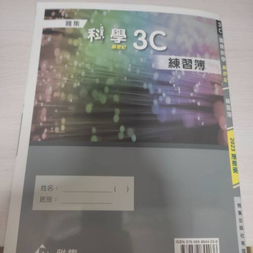 雅集新世纪科学练习簿2023更新版