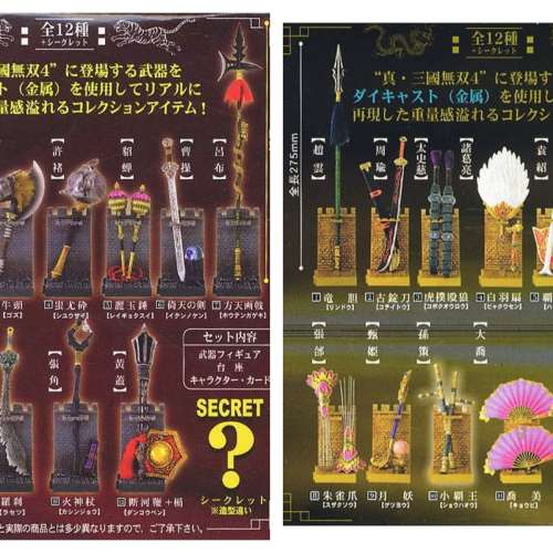 真・三國無雙4 武器大全 Vol.1亂世黎明編連SP/Vol.2 英傑台頭編