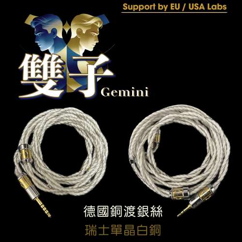 (減價優惠)[線名:雙子]全新高階技術2絞分叉組合而成(德國銅渡銀絲+瑞士單晶白銅組合...