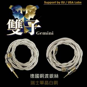 (優惠)[耳機線名:雙子]新高階技術2絞耳機升級線(德國銅渡銀絲+瑞士單晶白銅組合)MC...