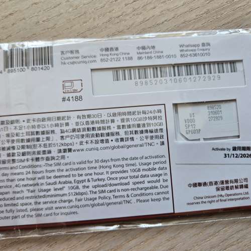 中國聯通 (沙特阿拉伯、埃及、土耳其) 10GB+其後任用 30日卡