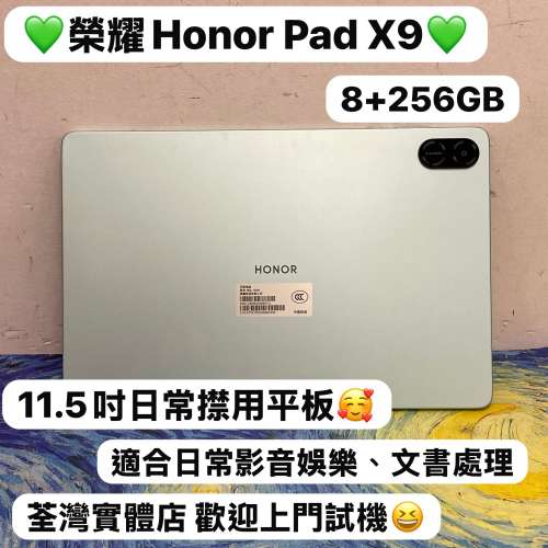 ❤️&zwj;🔥性價比Android 平板系列❤️&zwj;🔥/Honor Pad X9/8+256gb/💚綠色💚/11.5吋日...
