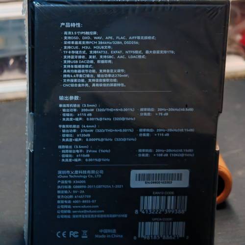 艾度Xduoo X5 DAP 音樂播放器