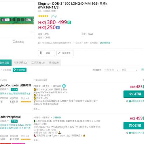 Kingston Ram 8GB DDR3 1600 KVR16N11/8 永久保用 行貨