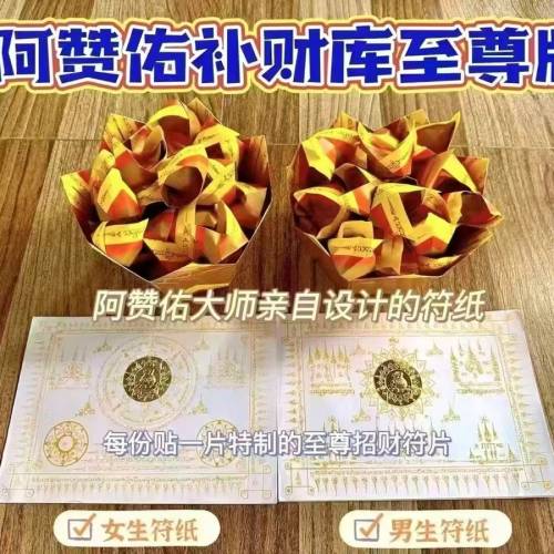 泰國阿赞‮补佑‬财库