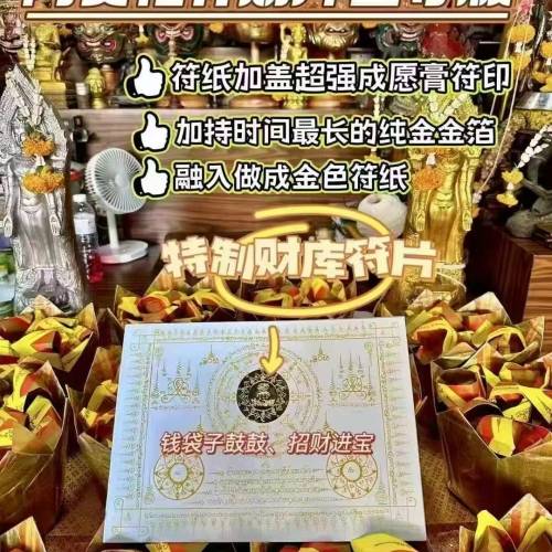 泰國阿赞‮补佑‬财库