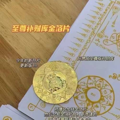 泰國阿赞‮补佑‬财库