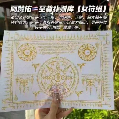 泰國阿赞‮补佑‬财库