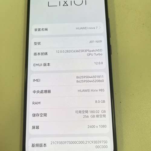 Huawai nova 7 (5G 機）256GB