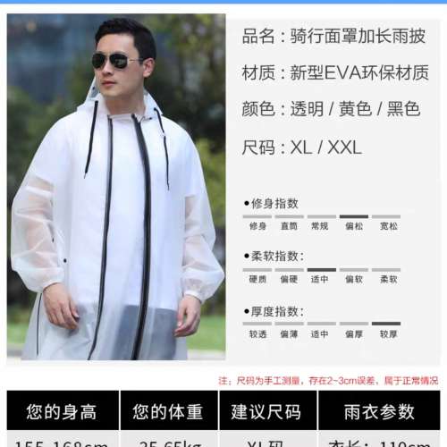 電單車雨褸 (尺碼XXL)