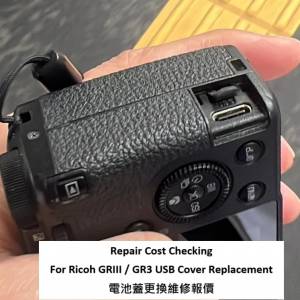 Repair Cost Checking For Ricoh GRIII / GR3 USB Cover Replacement 電池蓋更換維...