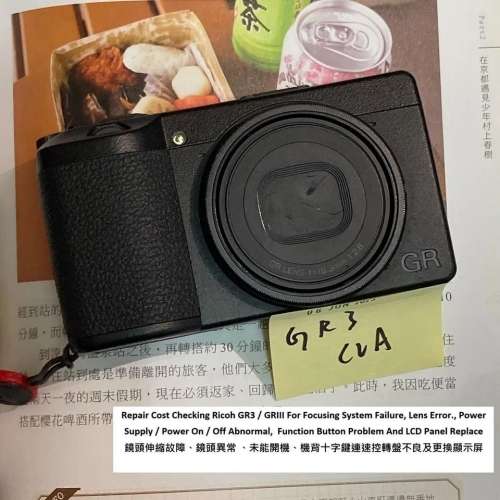 Repair Cost Checking Ricoh GR3 / GRIII 鏡頭伸縮故障、鏡頭異常 、未能開機、機背...