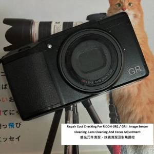 Repair Cost Checking For RICOH GR2 / GRII  感光元件清潔、抹鏡清潔及對焦調校