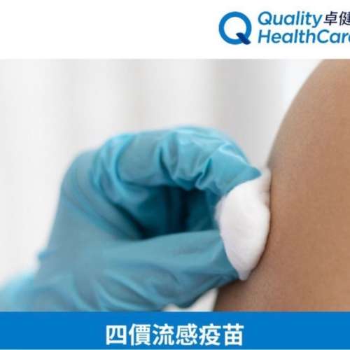 卓健四價流感疫苗 (有效期至2026/02/28)