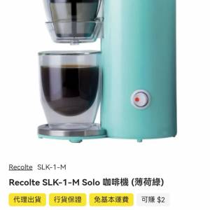 全新 r&eacute;colte Solo 咖啡機超迷你設計