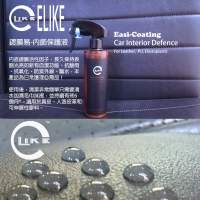 ELIKE&trade;Easi-Coating Car Interior Defence 鍍膜易-內飾保護液(300ml)