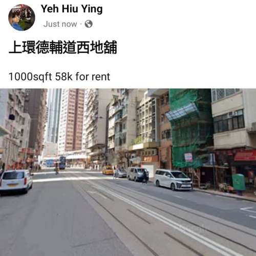 上環德輔道西地舖