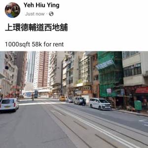 上環德輔道西地舖