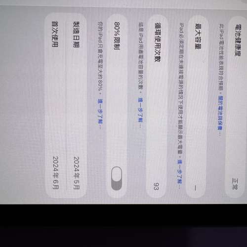 電循環93次iPad pro m4 11吋銀色wifi mon冇花