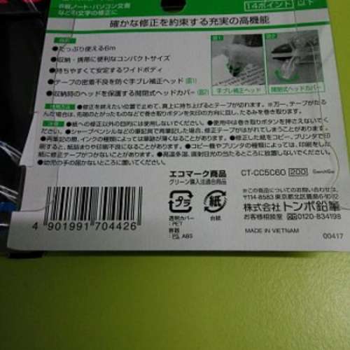 Tombow 塗改帶 5mm x 6M  (四色) 一合十個