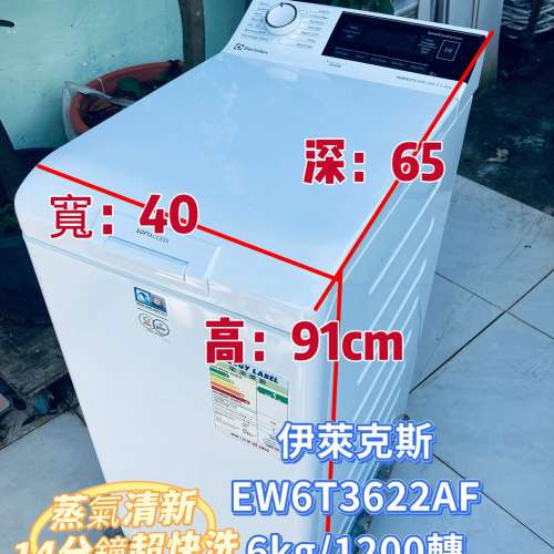 洗衣機 伊萊克斯 上置式蒸氣系統洗衣機 14分鐘超快洗 (6kg, 1200轉/分鐘) EW6T3622A...