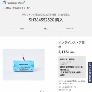 原廠 Panasonic SH384552520 専用リチウム電池