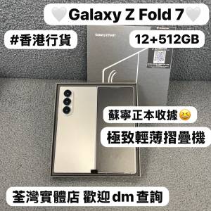 (😍香港行貨😍✨三星新款極致輕薄摺疊機✨）Samsung Galaxy Z Fold 7/🤍銀色🤍/大...