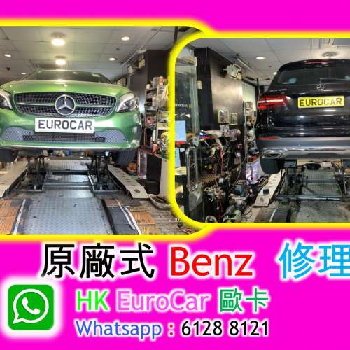 原廠式 保養 + 修理  Mercedes Benz