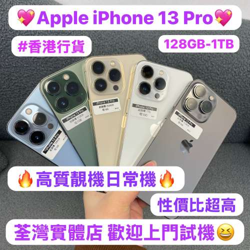 🥰香港行貨🥰 ❤️&zwj;🔥Apple iPhone 13 pro❤️&zwj;🔥/Apple iPhone 13系列/128GB-1TB...