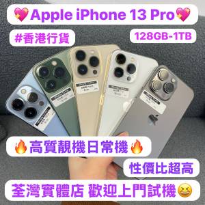 🥰香港行貨🥰 ❤️&zwj;🔥Apple iPhone 13 pro❤️&zwj;🔥/Apple iPhone 13系列/128GB-1TB...