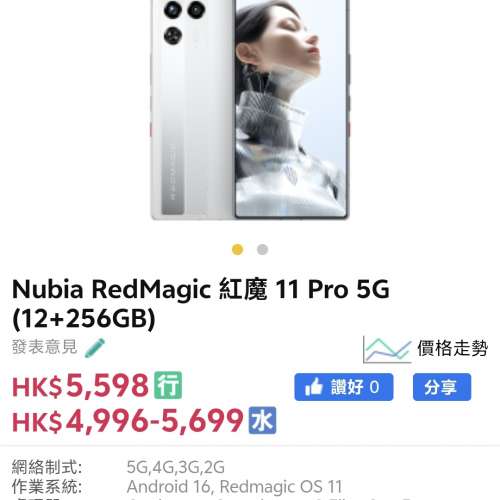 （國行黑色）Nubia RedMagic 11 Pro 5G (12+256GB)