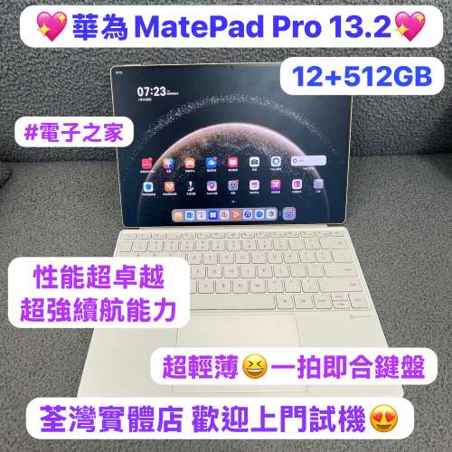 💖華為最新款MatePad Pro 13.2💖HUAWEI MatePadPro 13.2寸 2025 12+512GB/最新款華...