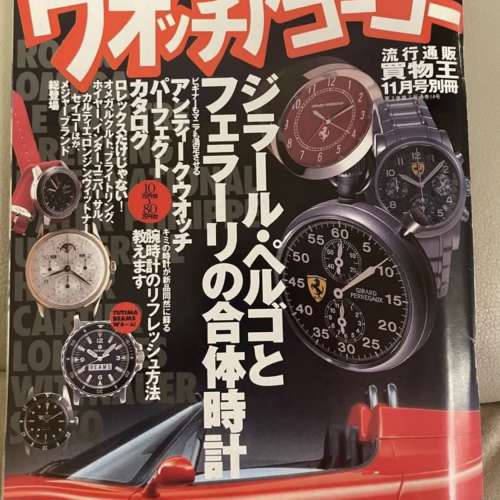 日本腕錶雜誌