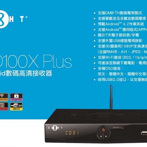 EIGHT 8仔 AD100X PLUS 機頂盒