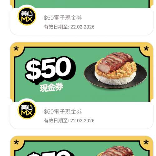 美心MX電子現金券