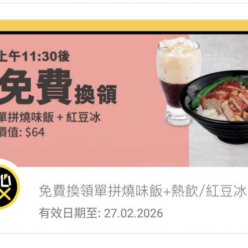 美心MX電子現金券