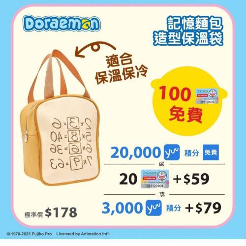 (全新現貨) 惠康保温袋,多啦a夢 Doramon,叮噹,記憶麵包造型保溫袋,( 可以保溫,保冷 ...