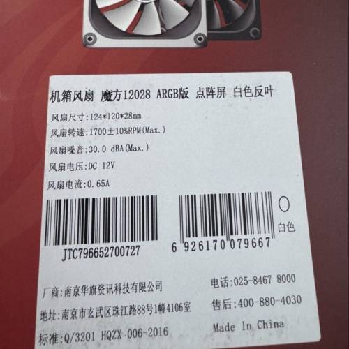 9個aigo 魔方12028機箱風扇 1個ARGB版點陣屏 白色反葉機箱風扇