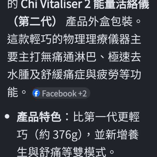 eefit 依飛能量活絡儀 2