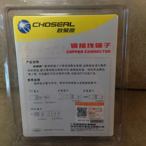 🎵CHOSEAL Copper Speaker Wire Adapter Connector 4pc Set NEW 全新喇叭線接頭蕉頭...
