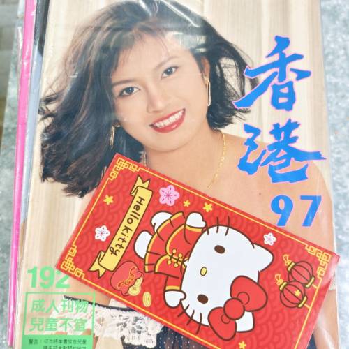 大量香港97雜誌